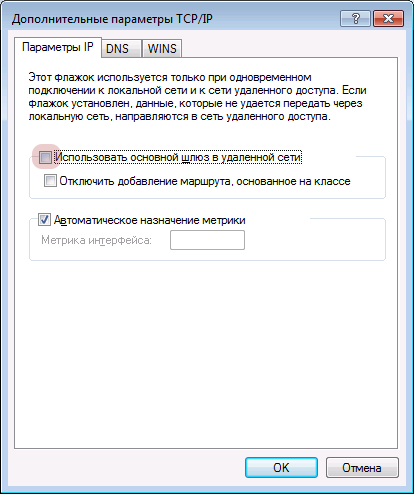 Использовать основной шлюз в удаленной сети