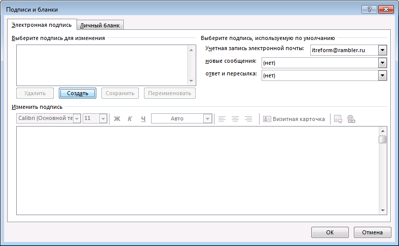 Как сделать подпись в outlook. Как сделать подпись в письме электронной почты. Электронная подпись в Outlook. Как изменить подпись в электронной почте. Электронная подпись в аутлук.